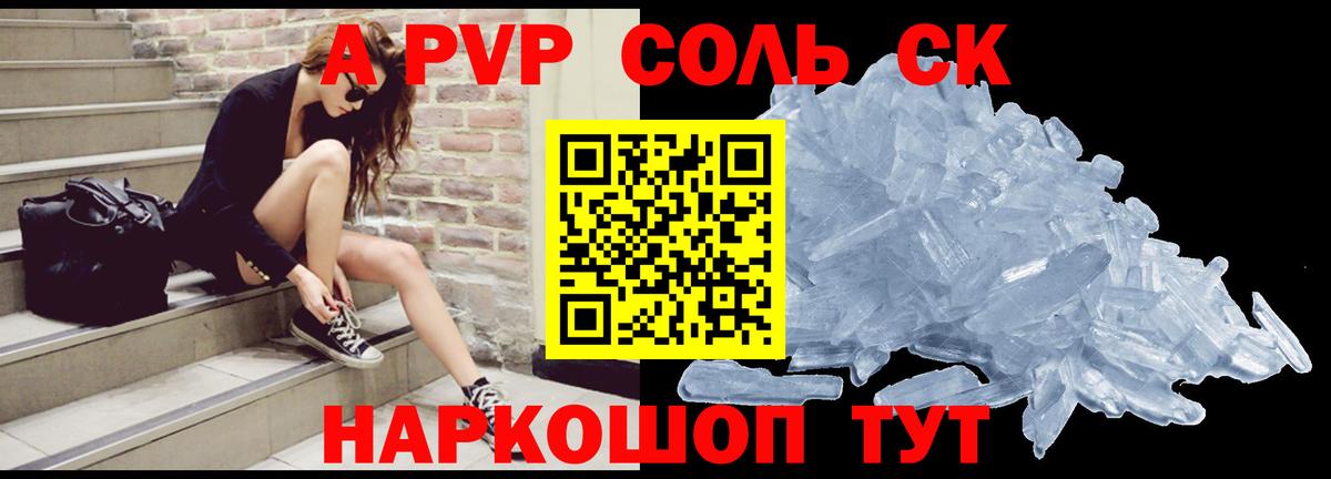 A PVP кристаллы  Alpha PVP Соль  Вход с VPN  Изобильный  Alpha PVP крисы CK 