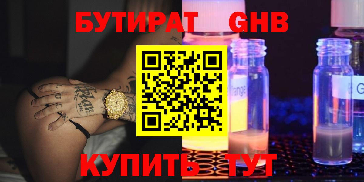 БУТИРАТ  Бутират бутандиол  Вход с VPN  Изобильный 