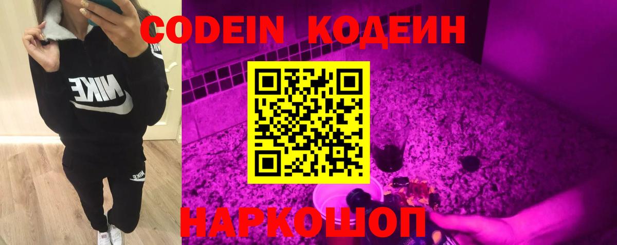 Изобильный  Кодеиновый сироп Lean напиток Lean (лин)  Codein Purple Drank  Вход с VPN 