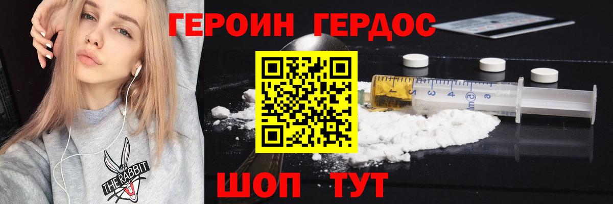 Героин  Героин хмурый  Вход с VPN  Изобильный 