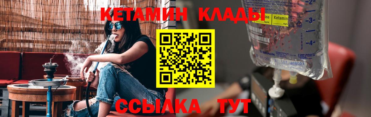 Изобильный  КЕТАМИН ketamine  Вход с VPN  Кетамин VHQ 