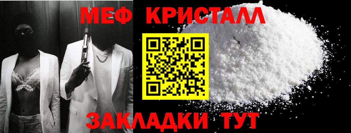 Меф мяу мяу Изобильный