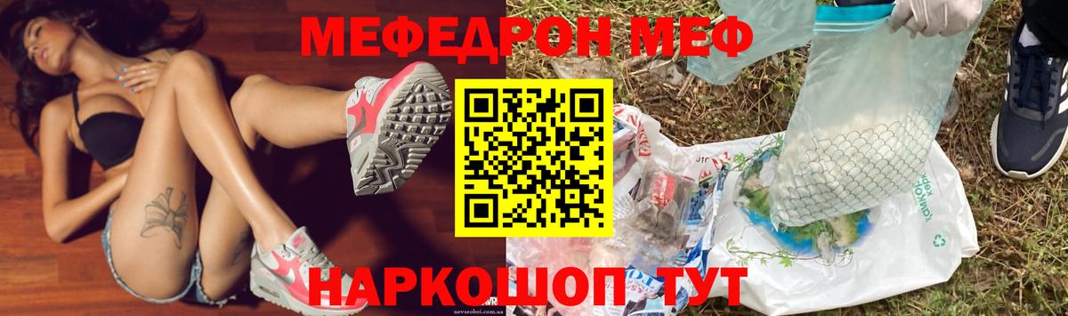 МЯУ-МЯУ кристаллы  Мефедрон VHQ  Мефедрон  МЕФ  Изобильный  Вход с VPN 